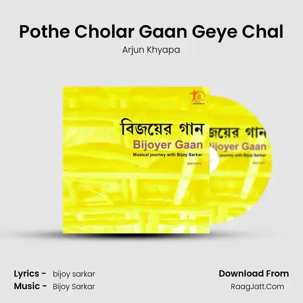 Pothe Cholar Gaan Geye Chal Song mp3 | Arjun Khyapa