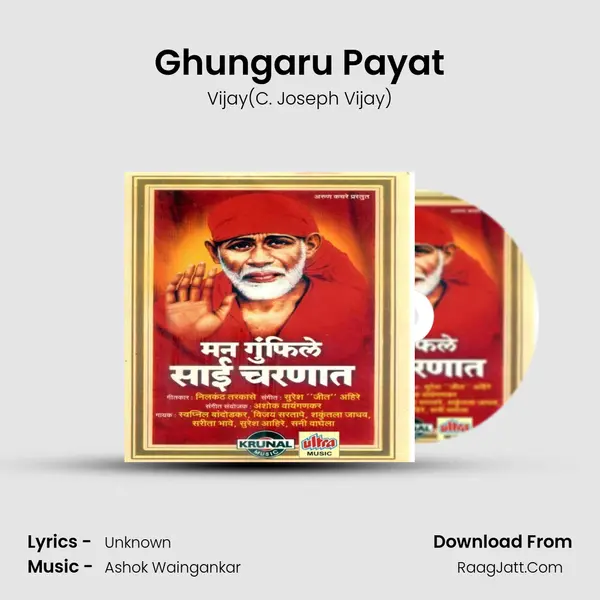 Ghungaru Payat Song mp3 | Vijay(C. Joseph Vijay)