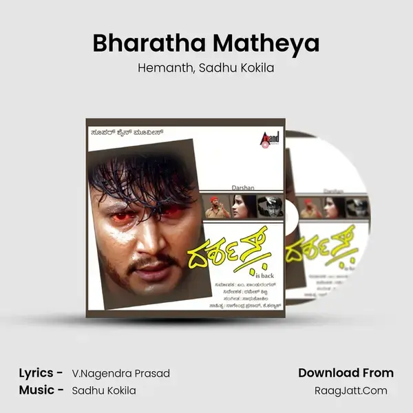 Bharatha Matheya Song mp3 | Hemanth