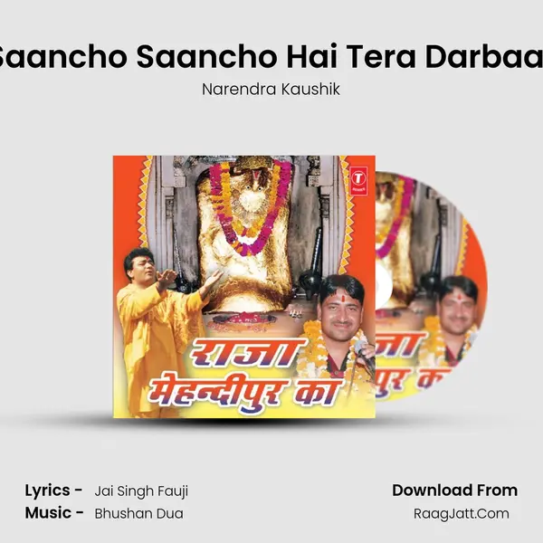 Saancho Saancho Hai Tera Darbaar Song mp3 | Narendra Kaushik