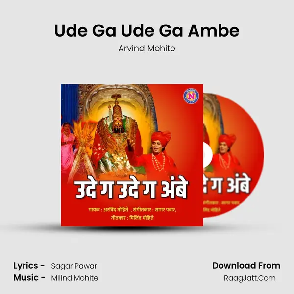 Ude Ga Ude Ga Ambe - Arvind Mohite