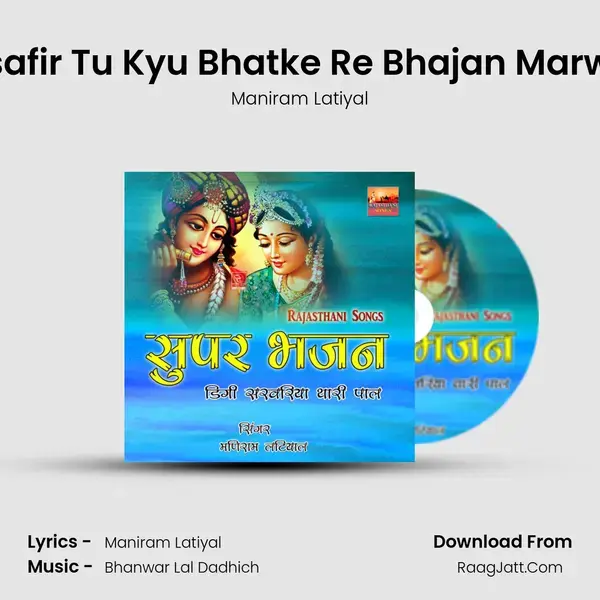 Musafir Tu Kyu Bhatke Re Bhajan Marwadi Song mp3 | Maniram Latiyal