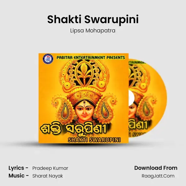 Shakti Swarupini Song mp3 | Lipsa Mohapatra