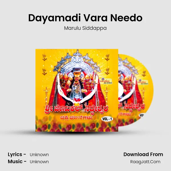 Dayamadi Vara Needo Song mp3 | Marulu Siddappa