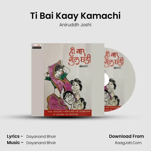 Ti Bai Kaay Kamachi mp3 song