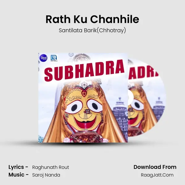 Rath Ku Chanhile Song mp3 | Santilata Barik(Chhotray)