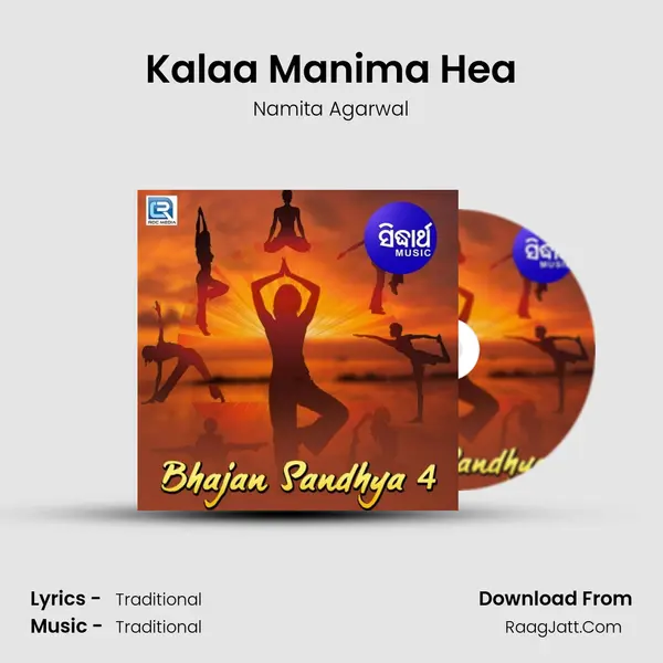 Kalaa Manima Hea Song mp3 | Namita Agarwal