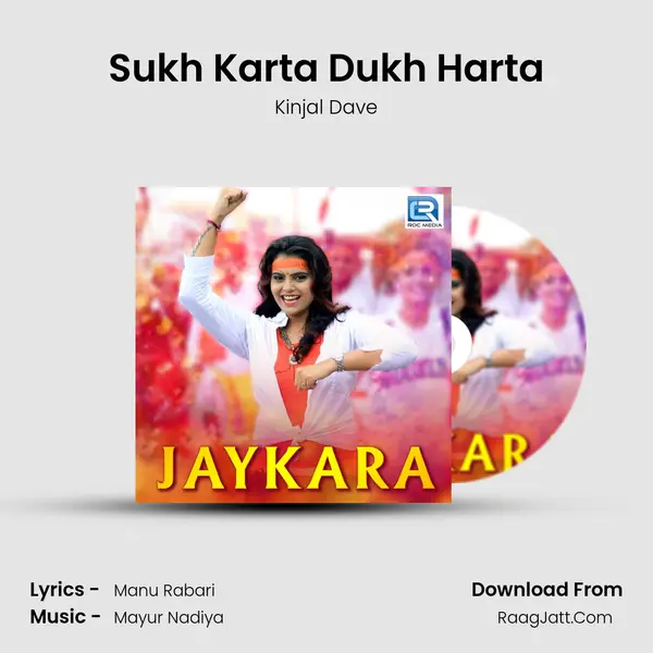 Sukh Karta Dukh Harta Song mp3 | Kinjal Dave