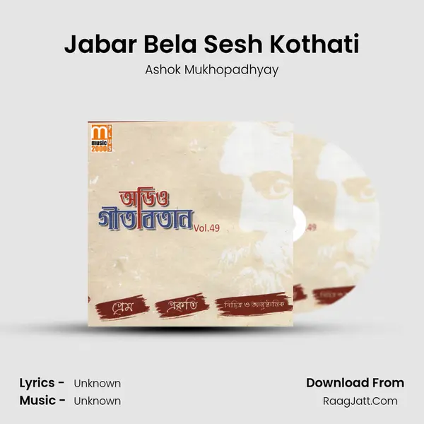 Jabar Bela Sesh Kothati Song mp3 | Ashok Mukhopadhyay