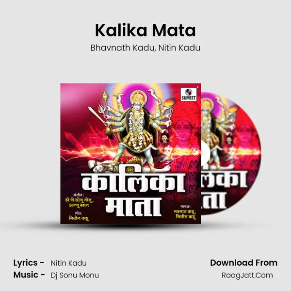 Kalika Mata mp3 song