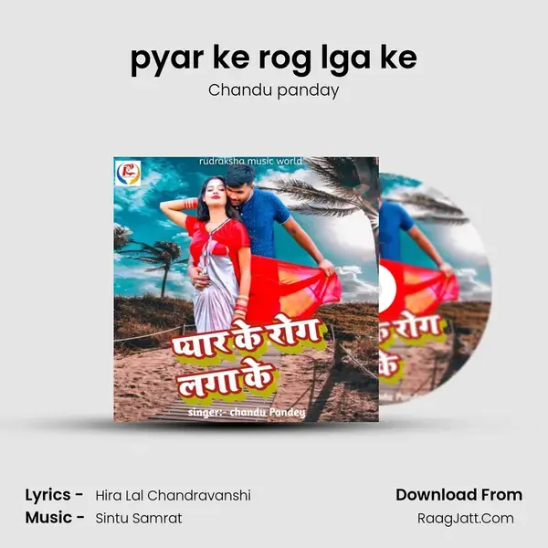 pyar ke rog lga ke mp3 song