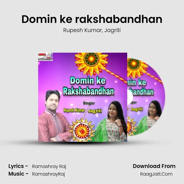 Domin ke rakshabandhan mp3 song