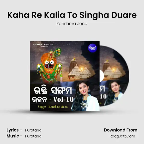 Kaha Re Kalia To Singha Duare mp3 song