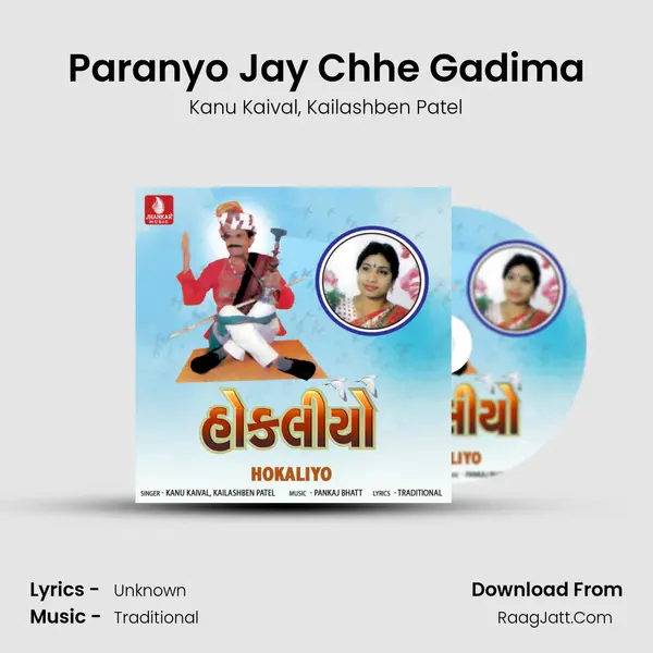 Paranyo Jay Chhe Gadima mp3 song