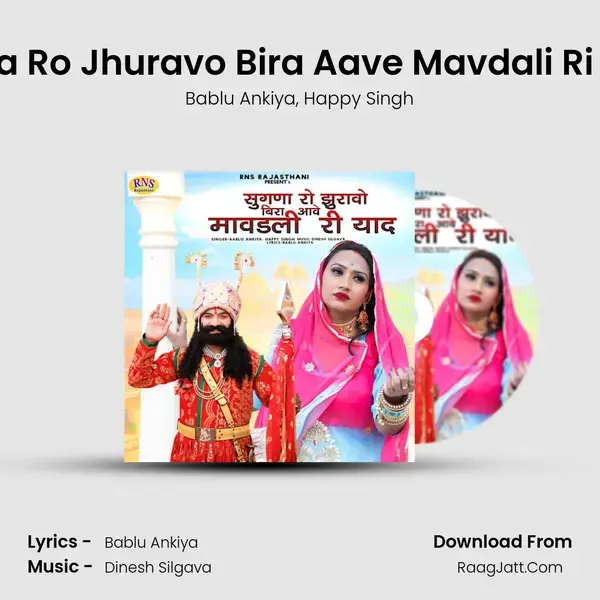 Sugna Ro Jhuravo Bira Aave Mavdali Ri Yaad mp3 song