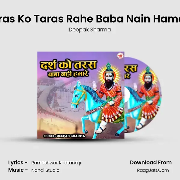 Daras Ko Taras Rahe Baba Nain Hamare mp3 song