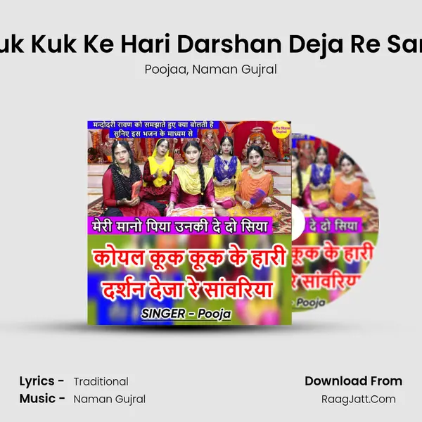 Koyal Kuk Kuk Ke Hari Darshan Deja Re Sanwariya mp3 song