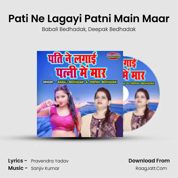 Pati Ne Lagayi Patni Main Maar Song mp3 | Babali Bedhadak