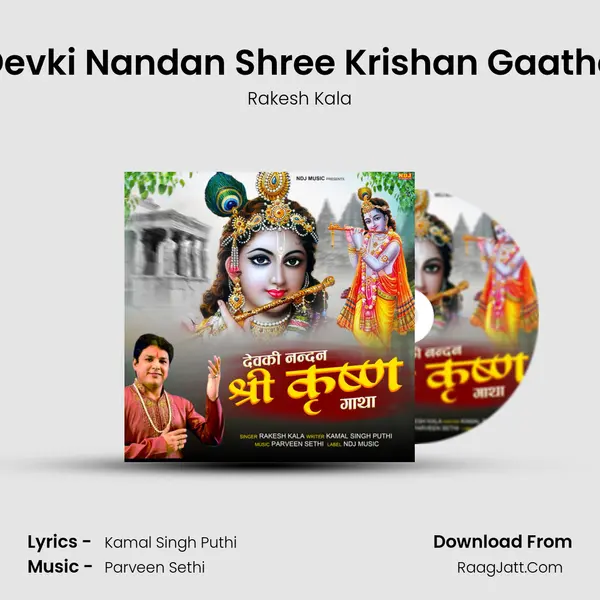 Devki Nandan Shree Krishan Gaatha mp3 song