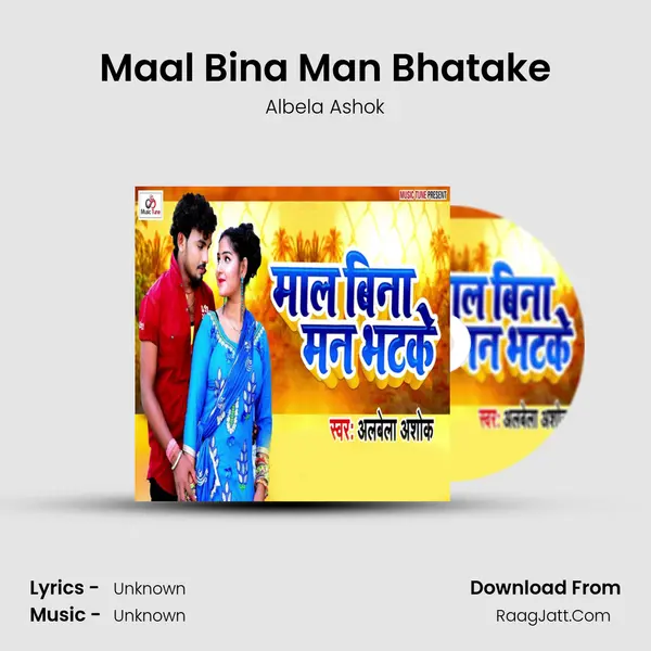 Maal Bina Man Bhatake mp3 song