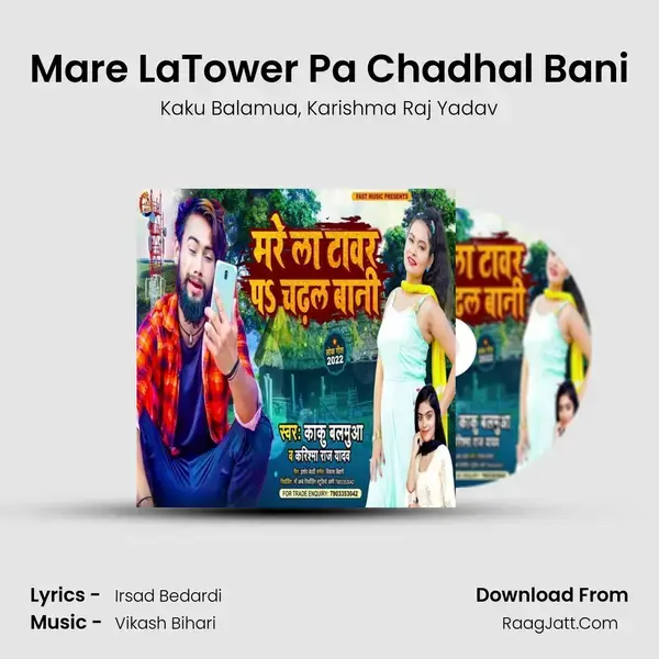 Mare LaTower Pa Chadhal Bani Song mp3 | Kaku Balamua