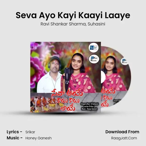 Seva Ayo Kayi Kaayi Laaye mp3 song