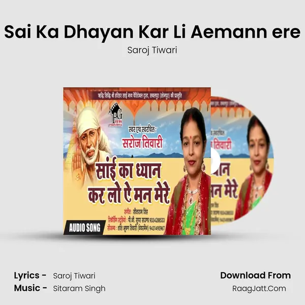 Sai Ka Dhayan Kar Li Aemann ere mp3 song