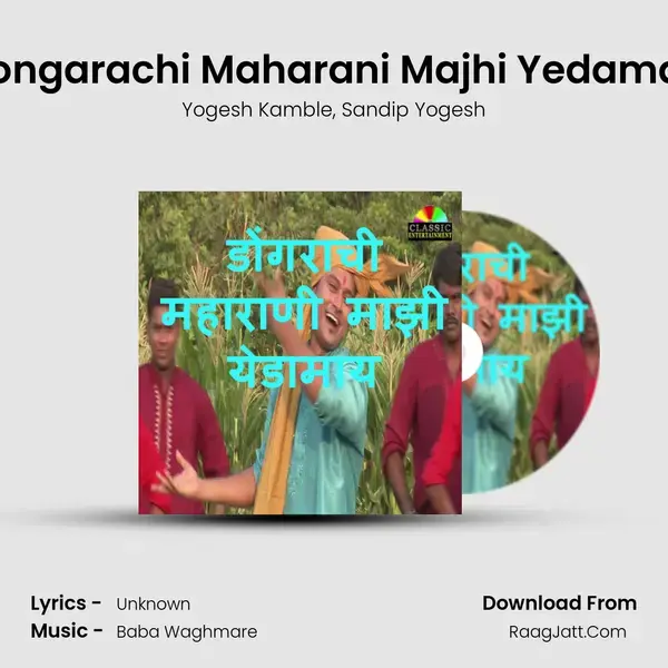 Dongarachi Maharani Majhi Yedamay mp3 song