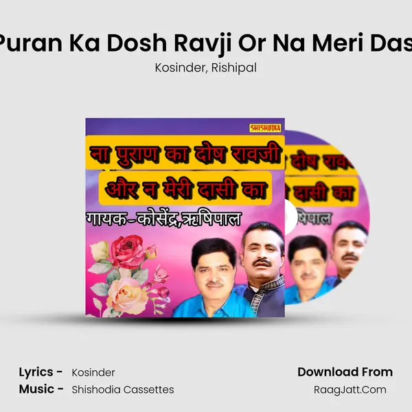 Na Puran Ka Dosh Ravji Or Na Meri Dasi Ka mp3 song