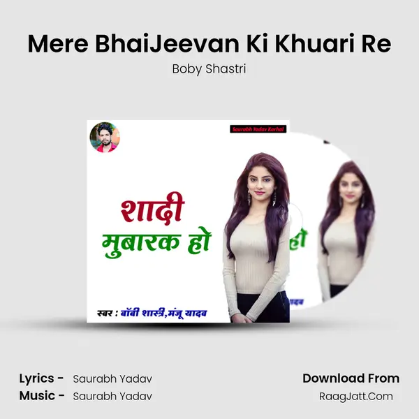 Mere BhaiJeevan Ki Khuari Re Song mp3 | Boby Shastri