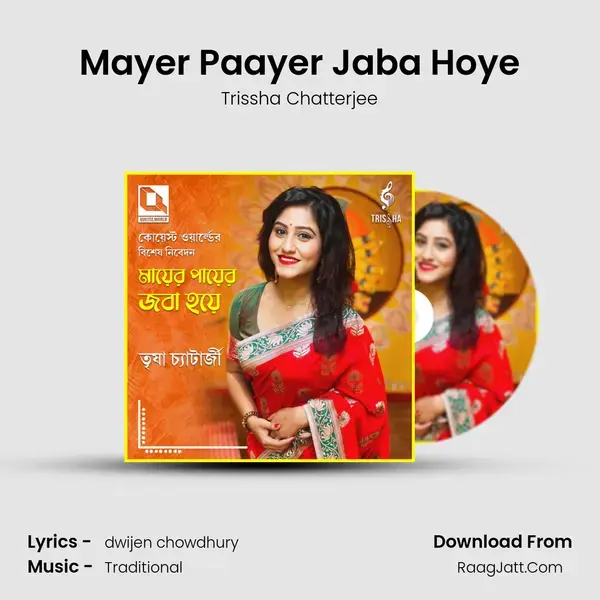 Mayer Paayer Jaba Hoye mp3 song