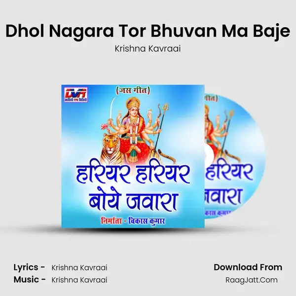 Dhol Nagara Tor Bhuvan Ma Baje Song mp3 | Krishna Kavraai