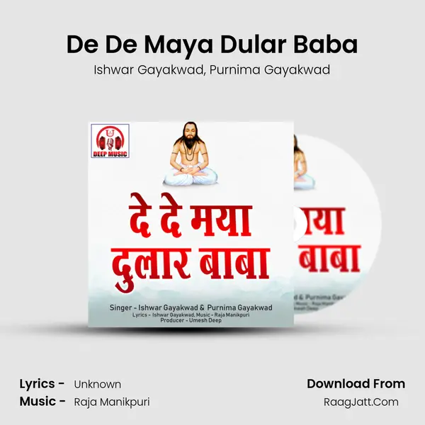 De De Maya Dular Baba mp3 song