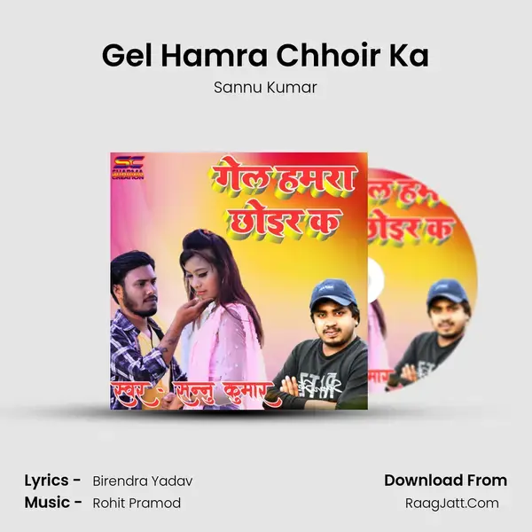 Gel Hamra Chhoir Ka Song mp3 | Sannu Kumar