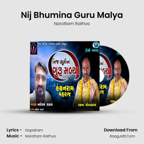 Nij Bhumina Guru Malya - Narottam Rathva