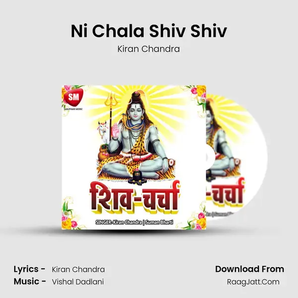 Ni Chala Shiv Shiv Song mp3 | Kiran Chandra