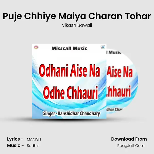 Puje Chhiye Maiya Charan Tohar mp3 song