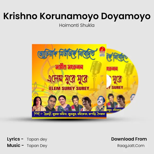 Krishno Korunamoyo Doyamoyo Song mp3 | Hoimonti Shukla