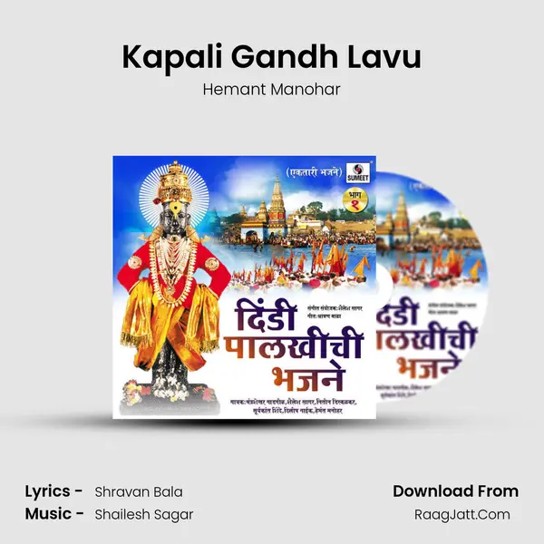 Kapali Gandh Lavu Song mp3 | Hemant Manohar