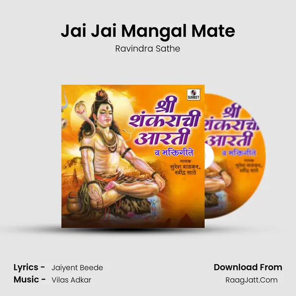 Jai Jai Mangal Mate mp3 song