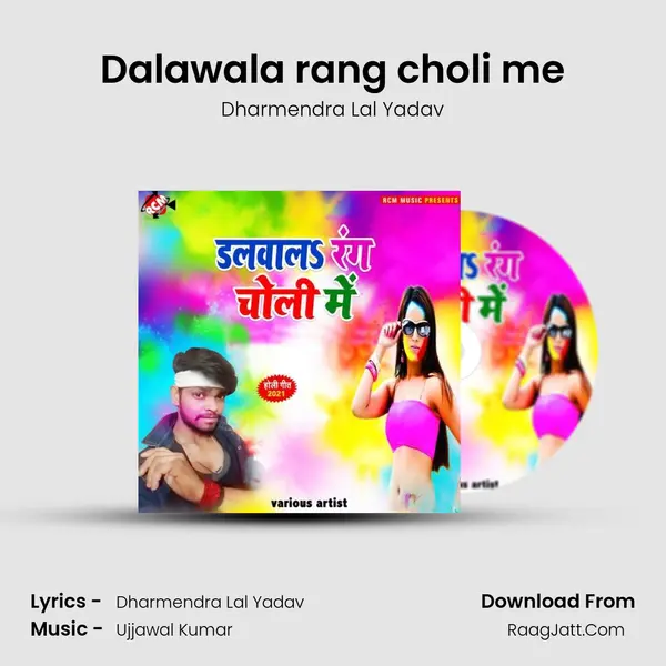 Dalawala rang choli me Song mp3 | Dharmendra Lal Yadav