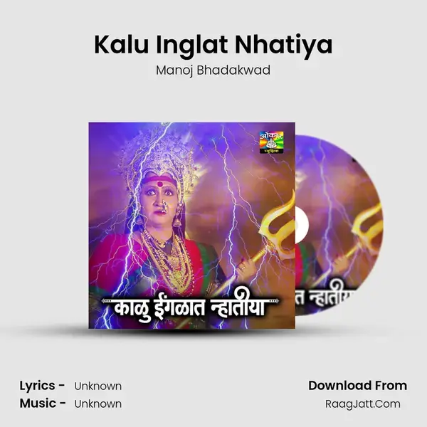 Kalu Inglat Nhatiya Song mp3 | Manoj Bhadakwad