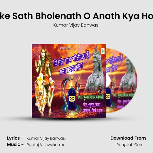 Jiske Sath Bholenath O Anath Kya Hoga mp3 song