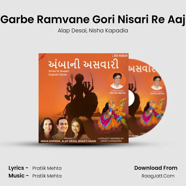 Garbe Ramvane Gori Nisari Re Aaj mp3 song