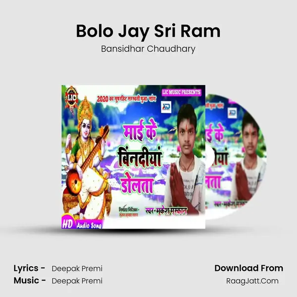 Bolo Jay Sri Ram Song mp3 | Bansidhar Chaudhary