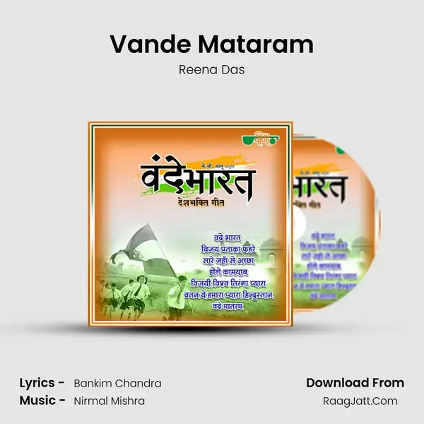 Vande Mataram mp3 song