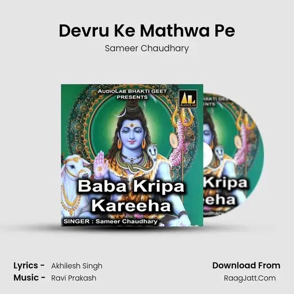 Devru Ke Mathwa Pe mp3 song