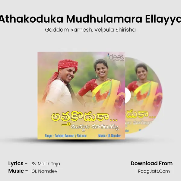 Athakoduka Mudhulamara Ellayya mp3 song