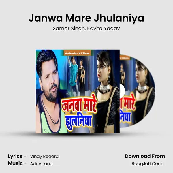 Janwa Mare Jhulaniya mp3 song