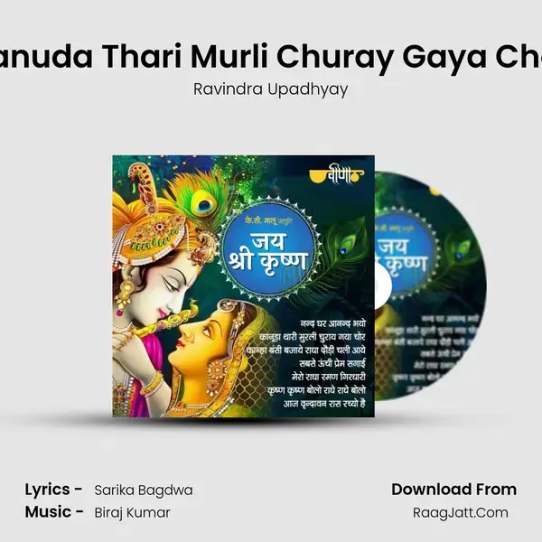 Kanuda Thari Murli Churay Gaya Chor mp3 song